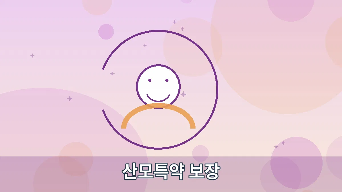 산모특약 보장 안내 이미지 3